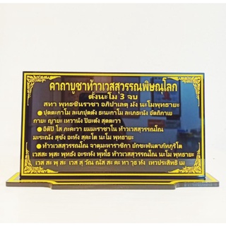 ป้ายคาถาบูชาท้าวเวสสุวรรณพิษณุโลก 12×22 cm.