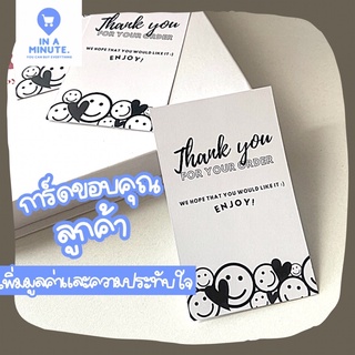 การ์ดขอบคุณลูกค้า THANK YOU ทางร้านออกแบบเอง ความหนา250-260แกรม