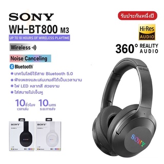 ประกัน 1ปี หูฟังบลูทูธ Sony รุ่น WH-BT800 หูฟังบลูทูธไร้สาย หูฟังบลูทูธเบสหนัก หูฟังบลูทูธเกมมิ่ง หูฟังบลู ส่งฟรี