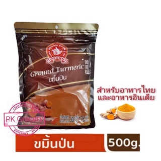 ขมิ้นป่น 100% Ground Turmeric 500g. ง่วนสูน ตรามือที่1 ราคาสุดคุ้ม