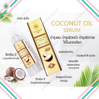 เซรั่มน้ำมันมะพร้าว พิณนารา Pinnara Coconut Oil Serum ดูแลเส้นผมจรดปลายเท้า ขนาด 85 ml.