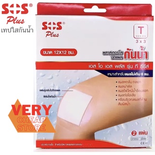 SOS Plus 3x3 พลาสเตอร์ใสกันน้ำ เอสโอเอสพลาสเตอร์ใส