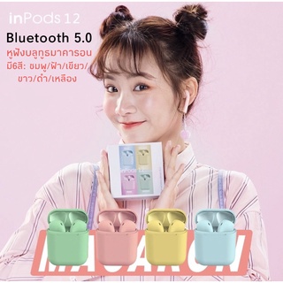 Macarons InPods 12（i12 tws) หูฟังไร้สาย Pop-up 5.0 ชุดหูฟังบลูทูธ TOUCH Control BYGEMMOBILE