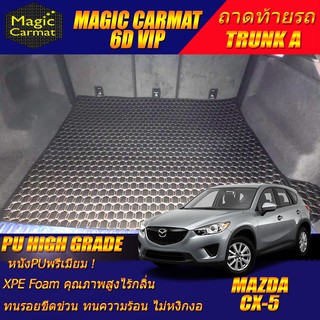 Mazda CX-5 2013-2016 Trunk A (เฉพาะถาดท้ายรถแบบ A) ถาดท้ายรถ CX5 พรม6D VIP High Grade