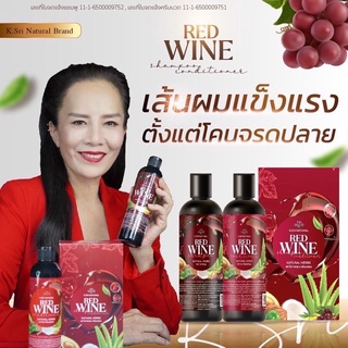 Khunsri Red Wine Shampoo สูตรไวน์แดง แชมพู แถม ครีมนวด ขวดละ 300ml.