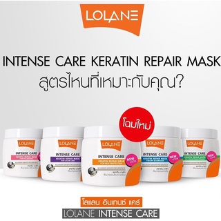 Lolane Intense Care Mask 200 ml. โลแลน อินเทนส์ แคร์ ทรีเม้นท์บำรุงเส้นผมผสมเคราติน 200 มล.