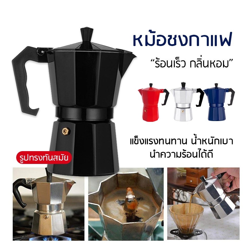 rainbow.24th☕ กาต้มกาแฟสด Moka Pot มอคค่าพอท หม้อชงกาแฟ เครื่องชงกาแฟ อลูมิเนียม Moka Pot Stove Top Coffee Maker