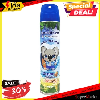 💥โปรสุดพิเศษ!!!💥 สเปรย์ปรับอากาศ KOALA THE BEAR โอเชี่ยน 320 มล. น้ำหอมปรับอากาศ AIR FRESHENER SPRAY KOALA THE BEAR 320M