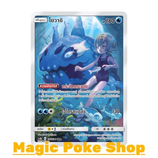 โยวาชิ (CHR) น้ำ ชุด ศึกตำนาน การ์ดโปเกมอน (Pokemon Trading Card Game) ภาษาไทย as6b197