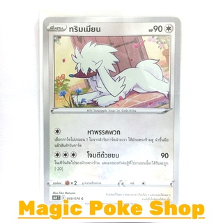 ทริมเมียน (C/SD) ไร้สี ชุด หอกหิมะขาว - ภูตทมิฬ การ์ดโปเกมอน (Pokemon Trading Card Game) ภาษาไทย