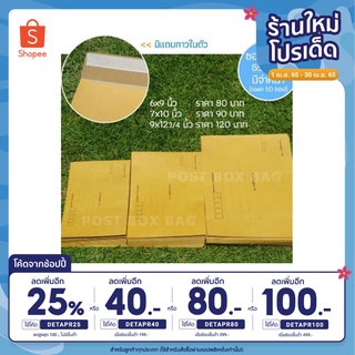 (ขั้นต่ำ69฿ลด40฿ดูวิธีหน้าร้าน) ซองน้ำตาลธรรมดา มีพิมพ์จ่าหน้า 7*10 นิ้ว