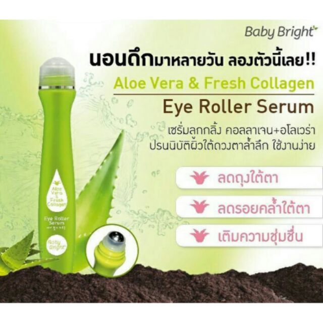 ลูกกลิ้งเจลว่านใต้ตา👀 Baby Bright Aloe Vera Shopee Thailand