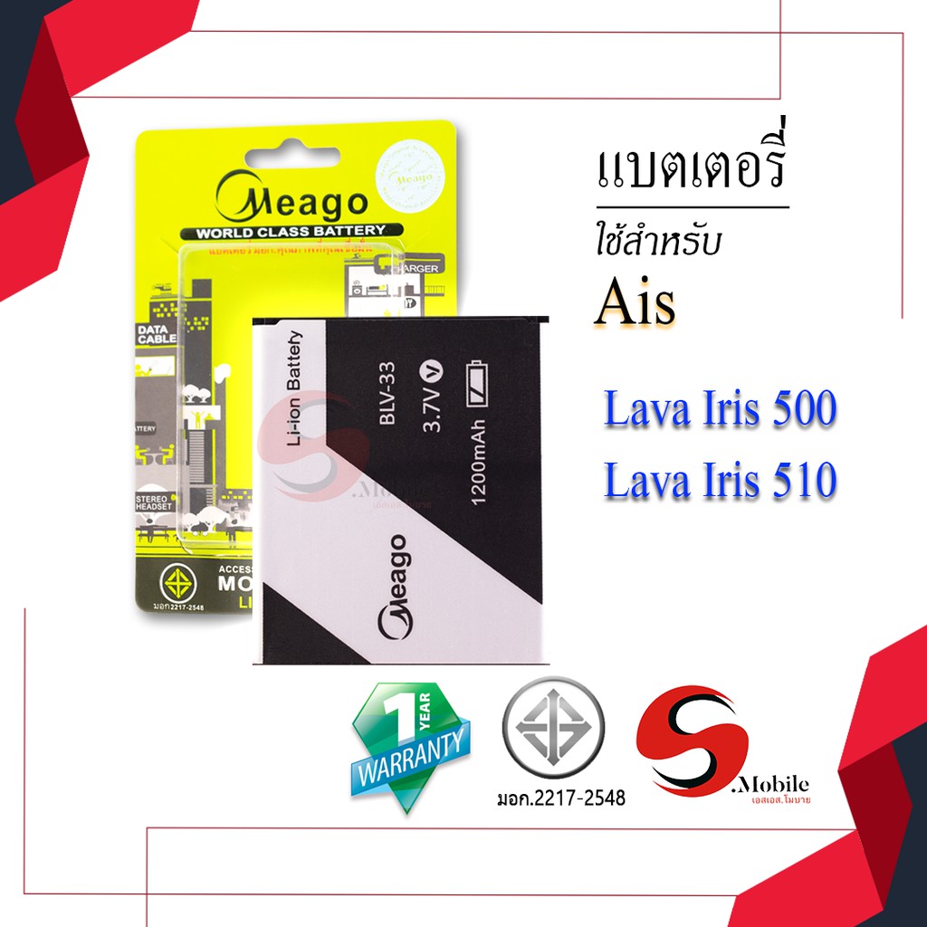แบตสำหรับ Ais Lava 500 / Lava 510 / Iris 500 / Iris 510 / G4.0 / 4.0 / BLV-33 แบตเอไอเอส (ดูรหัสที่แ