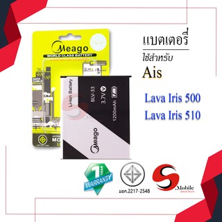 แบตสำหรับ Ais Lava 500 / Lava 510 / Iris 500 / Iris 510 / BLV-33 ของแท้100% รับประกัน1ปี