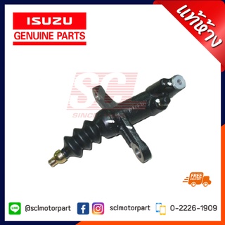 แท้ห้าง เบิกศูนย์ ISUZU แม่ปั๊มคลัทช์ล่าง TFR97+  ขนาด 7/8"   รหัสแท้ 8-97940631-0