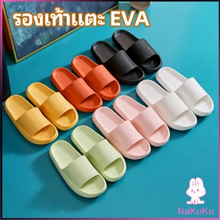 รองเท้าแตะ EVA รองเท้าแตะผู้หญิง รองเท้าแตะผู้ชาย รองเท้าแตะ  รองเท้าพื้นหนา รองเท้าแตะใส่ในบ้าน slipper