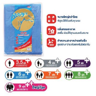 มุ้งตราหัวม้า มุ้งเหลี่ยมสีพื้น ขนาด 6 และ 8 ฟุต