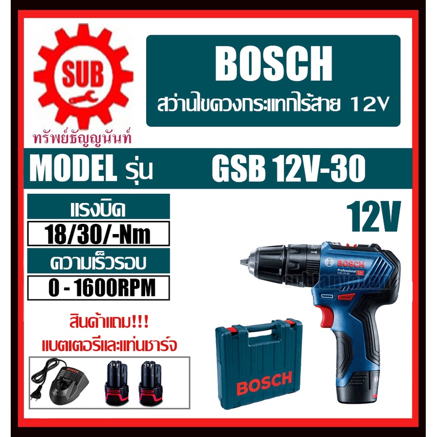 BOSCH  สว่านกระแทก GSB 12 V-30   #06019G91K0   HD  12 V แบต 2 ก้อน+แท่นชาร์จเร็ว  GSB12V-30      GSB 12V-30     GSB12V30