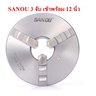 หัวจับ 3จับ เข้าพร้อม 12 นิ้ว K11-320mm