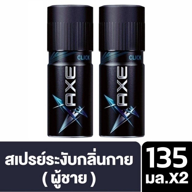 [ส่งฟรี] Axe Deodorant Body Spray Click 135ml (2 pcs) UNILEVER