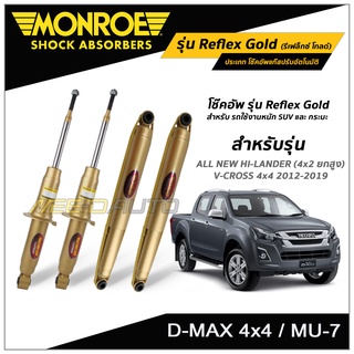 MONROE โช๊คอัพ รุ่น Reflex Gold รีเฟล็กซ์ โกลด์ สำหรับ อีซูซุ ดีแม็ก ALL NEW HI-LANDER (4x2 ยกสูง) V-CROSS 4x4 2012-2019