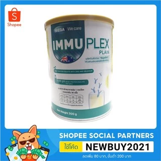 Mega We Care Immuplex เวย์โปรตีนไอโซเลต ขนาด 300 กรัม โฉมใหม่ ไม่มีรส