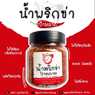 น้ำพริกข่าป้าหลาดลำปาง