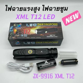 LED ไฟฉายแรงสูง ไฟฉายซูม XML T12 LED 69000w 5โหมด สว่างมาก แข็งแรง ทนทาน ชาร์จไ