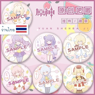 มีของพร้อมส่ง🚚 เข็มกลัดเกนชินอิมแพค 6cm เข็มกลัดกลิตเตอร์ สีพาสเทล - Genshin Impact Badge