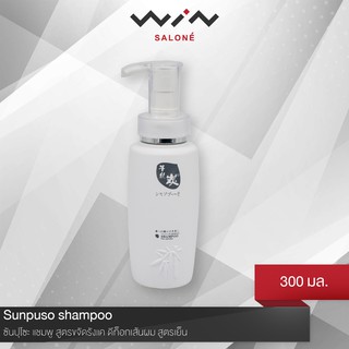 Sunpuso shampoo 300 ml ซันปุโซะ แชมพู สูตรขจัดรังแค ดีท็อกเส้นผม สูตรเย็น