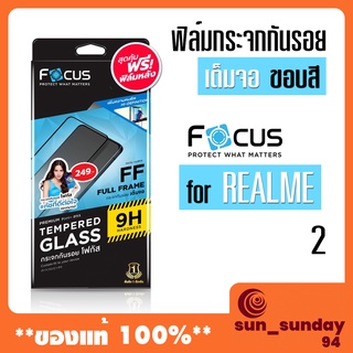 Focus แท้100% ฟิมกระจกเต็มจอRealme9i 5G Narzo20Pro  5/5I/5S/C3/C3S โฟกัสเต็มจอใส กระจกใส กันรอยโฟกัส ฟิม กระจก