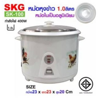 SKG หม้อหุงข้าว 1 ลิตร หม้อในอลูมิเนียม รุ่น SK-100 (คละลาย)