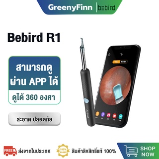 Bebird R1 Intelligent Vision Ear Stick  ไม้แคะหูอัจริยะ มีกล้องส่องในตัว