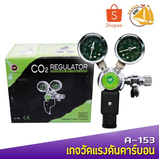 Up Aqua A-153 CO2 Regulator หัวต่อควบคุมถังCO2 แบบมีโซลินอยด์