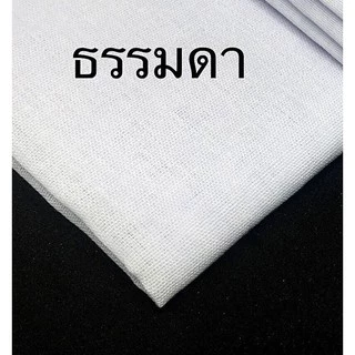 ผ้าขาว ใช้ในงานต่างๆ (1/2/3 เมตร)