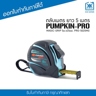 ตลับเมตร Pumpkin Pro Magic-Grip