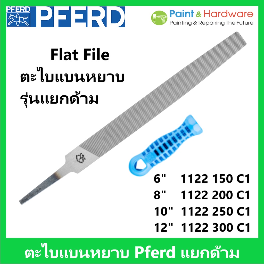 PFERD ตะไบแบนหยาบ 12" เยอรมัน พร้อมด้าม ตราม้าลวดบ่วง Flat File PFERD ตะไบหยาบ เยอรมันแท้ ตราม้า CS-FH 1122 300 C1