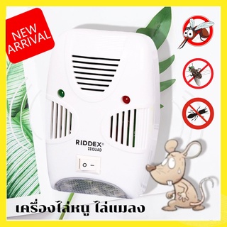 เครื่องไล่หนู Pest Repelling Aid เครื่องไล่ยุง ไล่หนู และแมลง ด้วยคลื่นเสียงอัลตร้าโซนิค