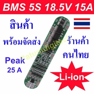 bms 5s 21v 15a วงจรป้องกันแบตเตอรี่ BMS Li-ion ชาร์จแบตเตอรี่ลิเธียม board Battery 18650 Charger