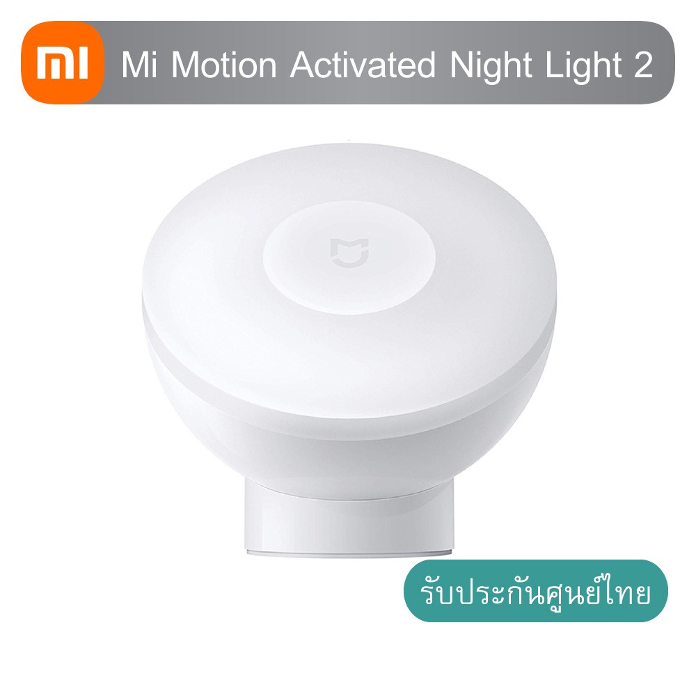 Xiaomi Mi Motion Activated Night Light 2 ไฟทางเดินเซนเซอร์ตรวจจับการเคลื่อนไหวเวลากลางคืน ประกันศูนย