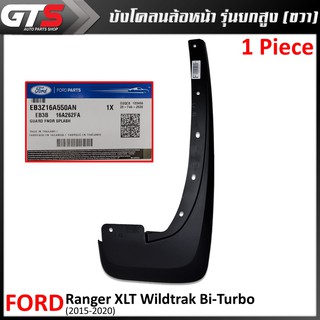 ยาง บังโคลนล้อ รุ่นยกสูง ด้านหน้า-ขวา ของแท้ 1ชิ้น สีดำ สำหรับ Ford Ranger XLT Wildtrak Bi-Turbo ปี 2015-2020