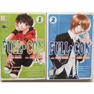 "FULL*CON ฟลู*คอน เล่ม 1-2" (จบ) หนังสือการ์ตูนญี่ปุ่นมือสอง สภาพดี ราคาถูก