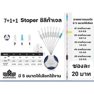 ⭐ #สต็อปเปอร์ซิลิก้าเจล 7+1+1 ✅ มีเบอร์ #1,#2,#4,#5 🔖 ราคาซองละ 20 บาทจ้า