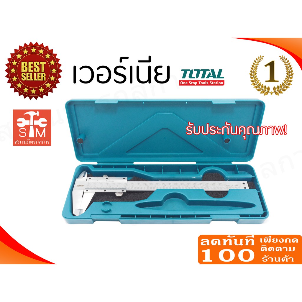 🔥ลด 50% ใส่โค้ด INCLZ44🔥 Total เวอร์เนียร์เหล็ก ขนาด 6 นิ้ว รุ่น TMT311501 ( Vernier )