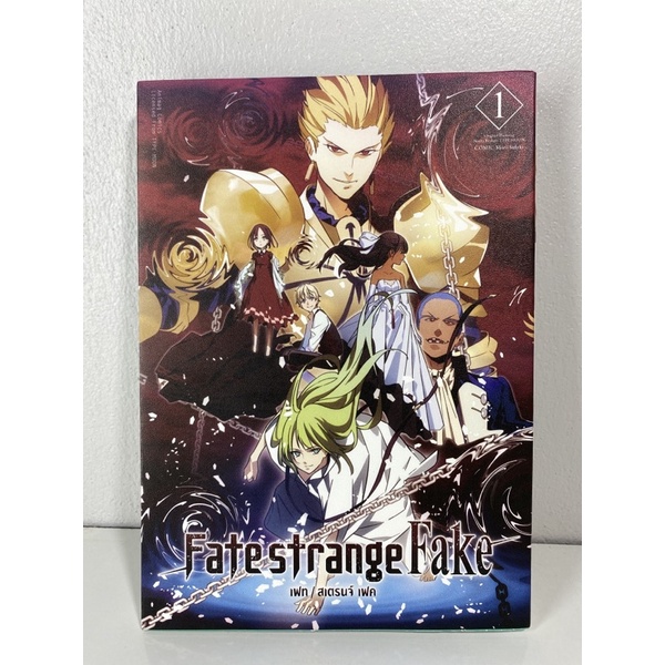 Fate strange Fake เฟท / สเตรนจ์ เฟค (comic) เล่ม 1