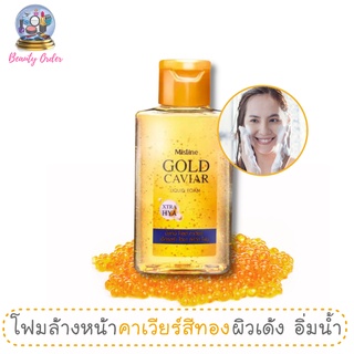 โฟมล้างหน้า มิสทีน โกลด์ คาเวียร์ Mistine Gold Caviar Xtra Hya Liquid Foam 100 ml.