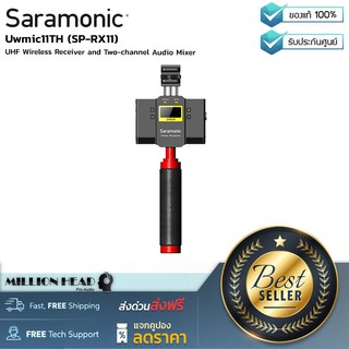 Saramonic : Uwmic11TH (SP-RX11) by Millionhead (เป็นตัวรับสัญญาณไร้สายและมิกเซอร์ 2 CH สำหรับการสร้างวิดีโอใน มือถือ)