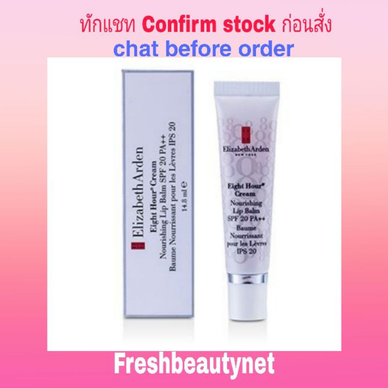 พร้อมส่ง ELIZABETH ARDEN Eight Hour Cream Nourishing Lip Balm SPF 20
