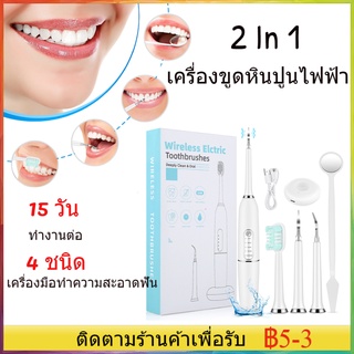 【พร้อมส่ง】เครื่องขูดหินปูน ขจัดแบคทีเรียคราบพลัค,แคลคูลัสทันตกรรม,ไม่ทำร้ายฟัน เครื่องขัดฟัน ที่ขูดหินปูน