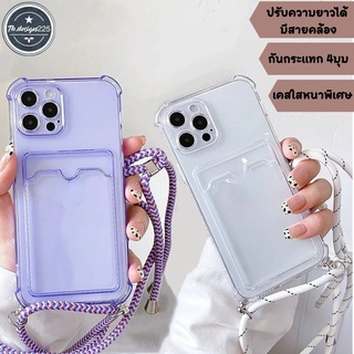 เคสใสกันกระแทกสีพื้น+มีสายสีดำ เคสใสใส่บัตร สำหรับIPทุกรุ่น 11/11pro/12/13/13pro #1027